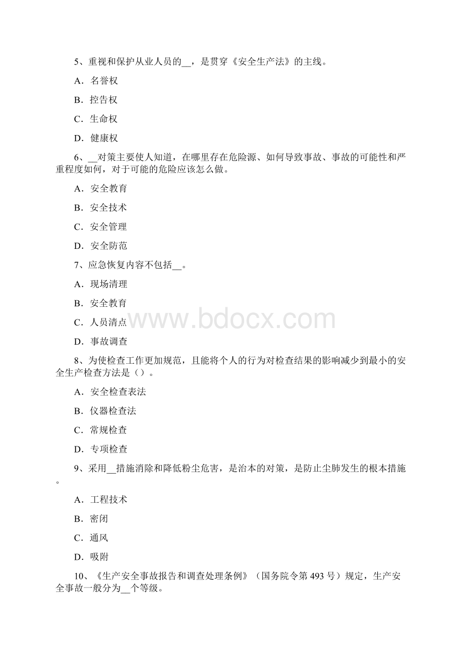 上海安全工程师安全生产能否同时采用保护接零和保护接地试题.docx_第2页