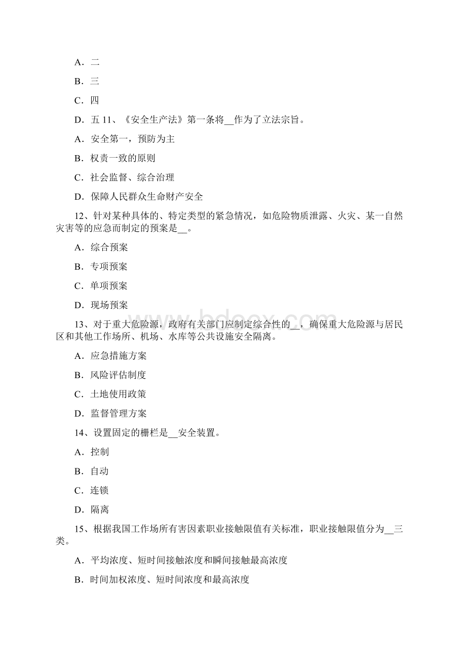 上海安全工程师安全生产能否同时采用保护接零和保护接地试题.docx_第3页