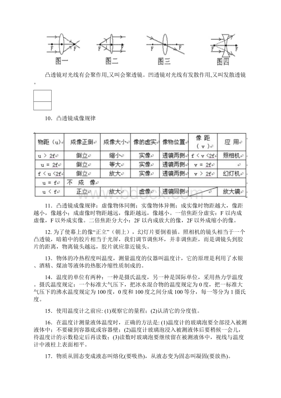 中考初中物理知识点汇总.docx_第3页