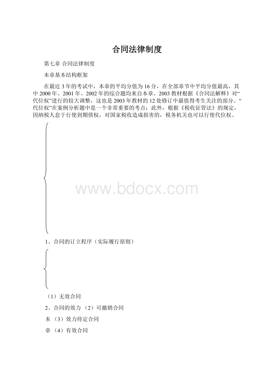 合同法律制度.docx_第1页