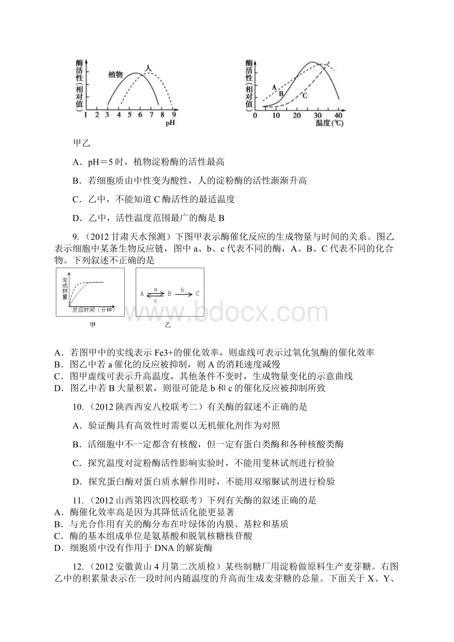 第5章细胞的能量供应和利用Word下载.docx_第3页