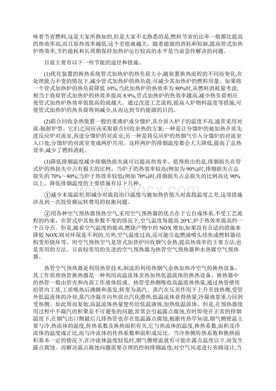 管式加热炉的节能技术分析Word格式.docx_第2页