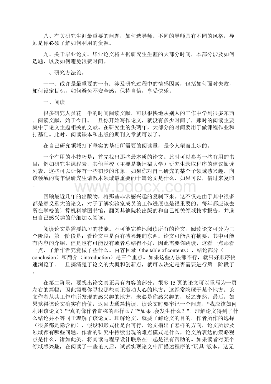 麻省理工学院MIT研究生学习指导 怎样做研究生Word文件下载.docx_第2页