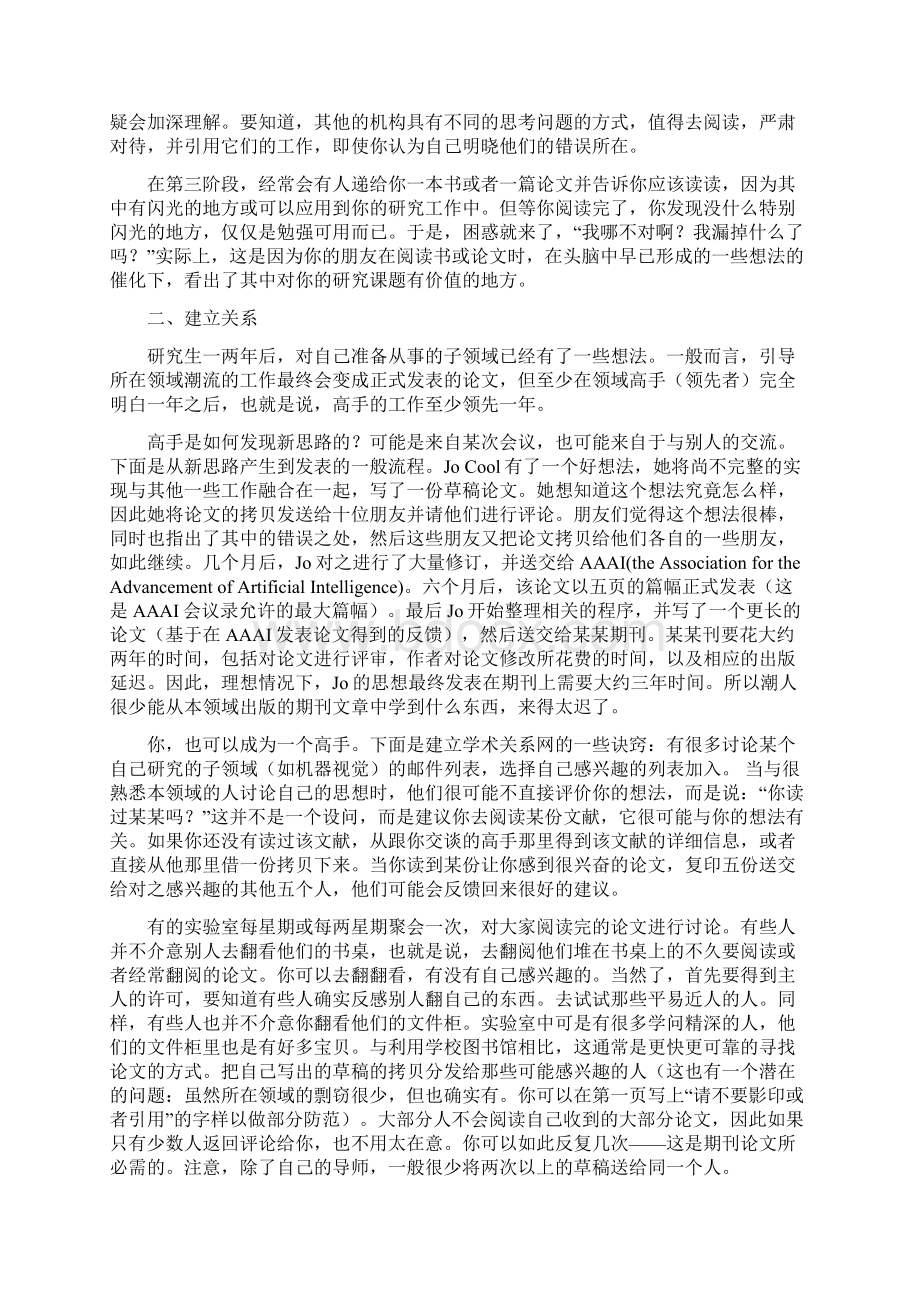 麻省理工学院MIT研究生学习指导 怎样做研究生Word文件下载.docx_第3页