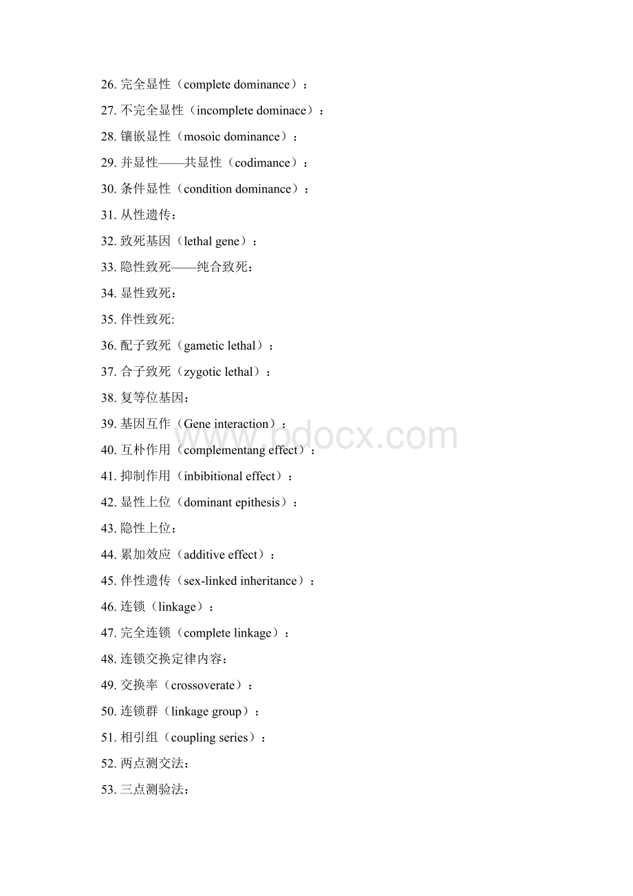 普通遗传学 理论 综合试题及答案详解一.docx_第2页