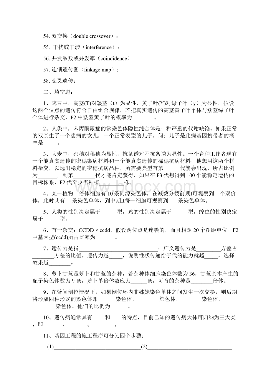 普通遗传学 理论 综合试题及答案详解一.docx_第3页