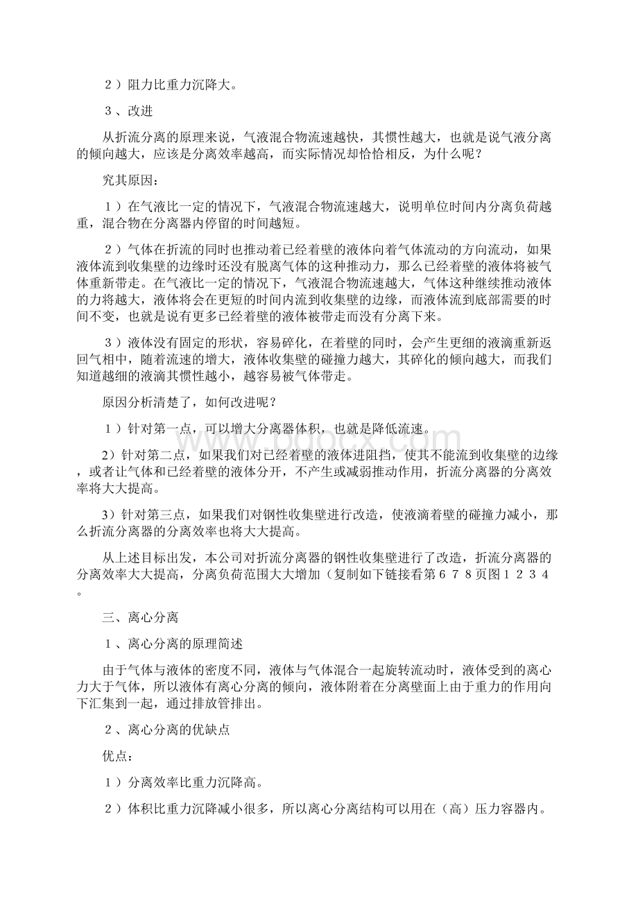 气液分离器的原理课稿Word文档格式.docx_第3页