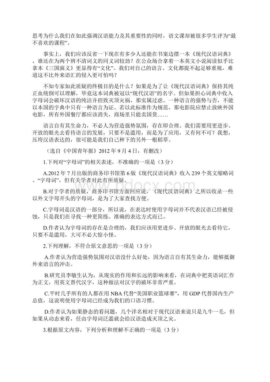 高三上学期月考语文试题含答案.docx_第2页