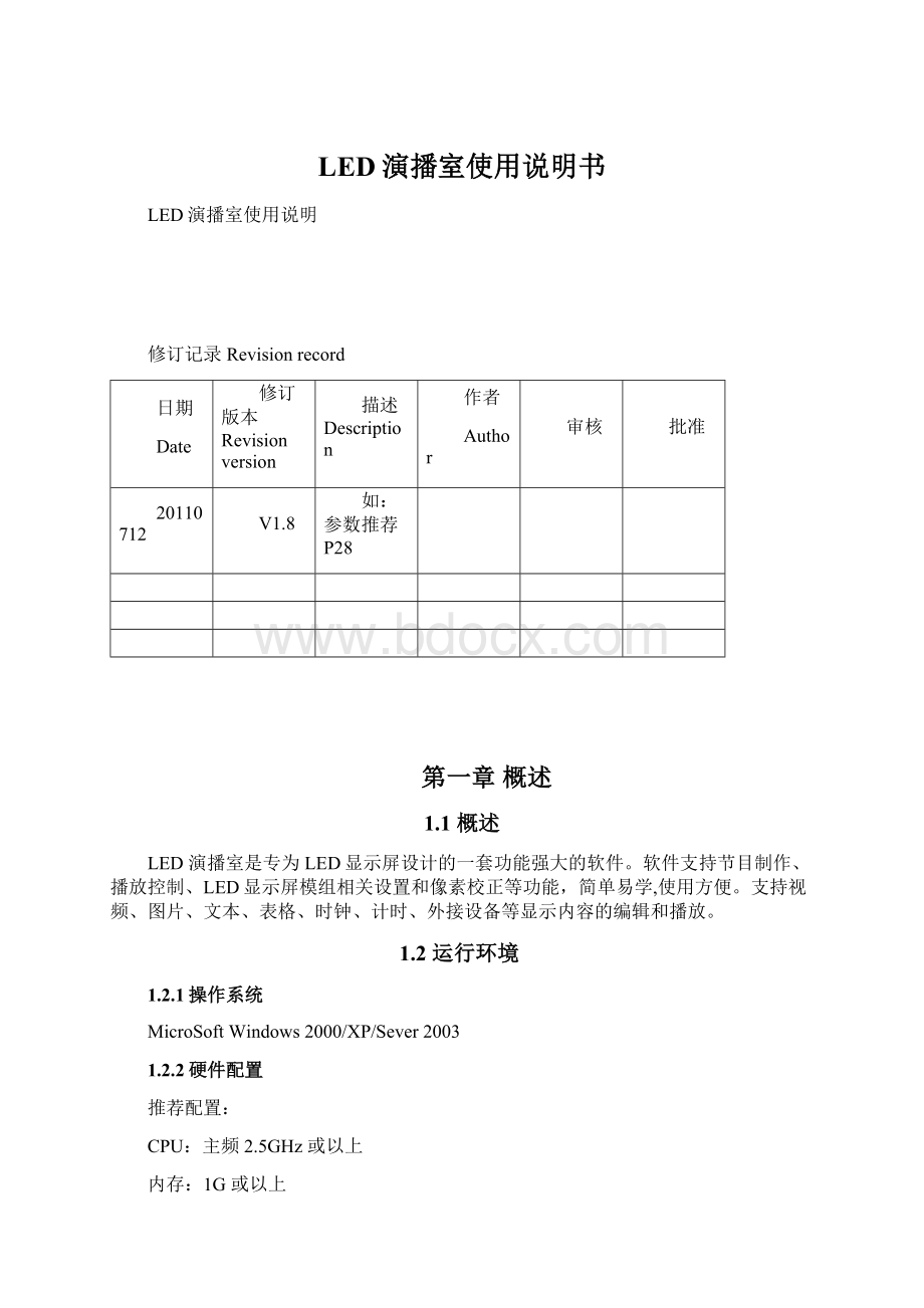 LED演播室使用说明书.docx_第1页