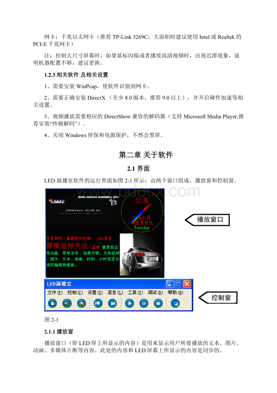 LED演播室使用说明书.docx_第2页