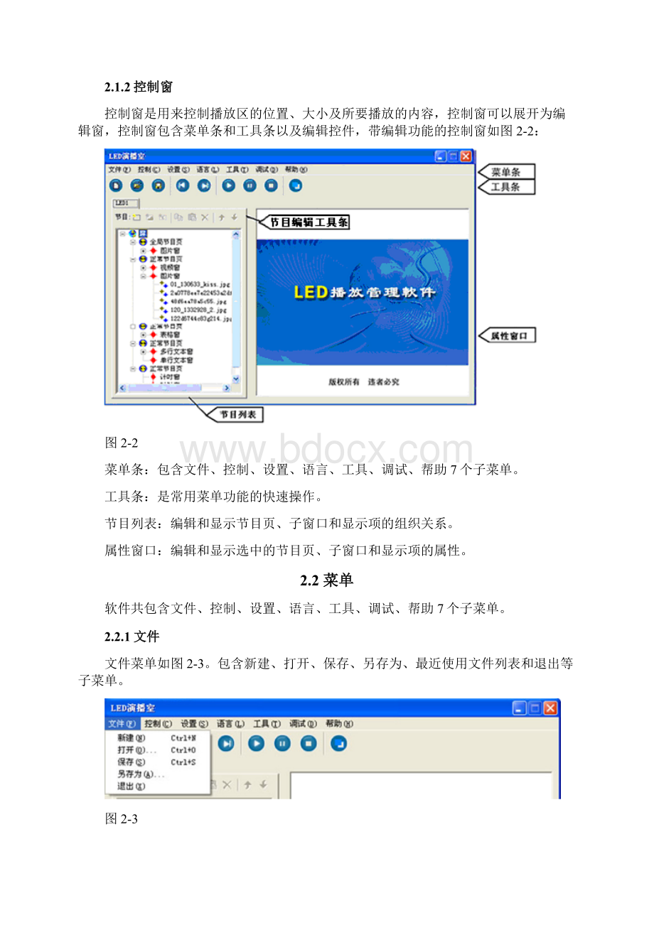 LED演播室使用说明书.docx_第3页