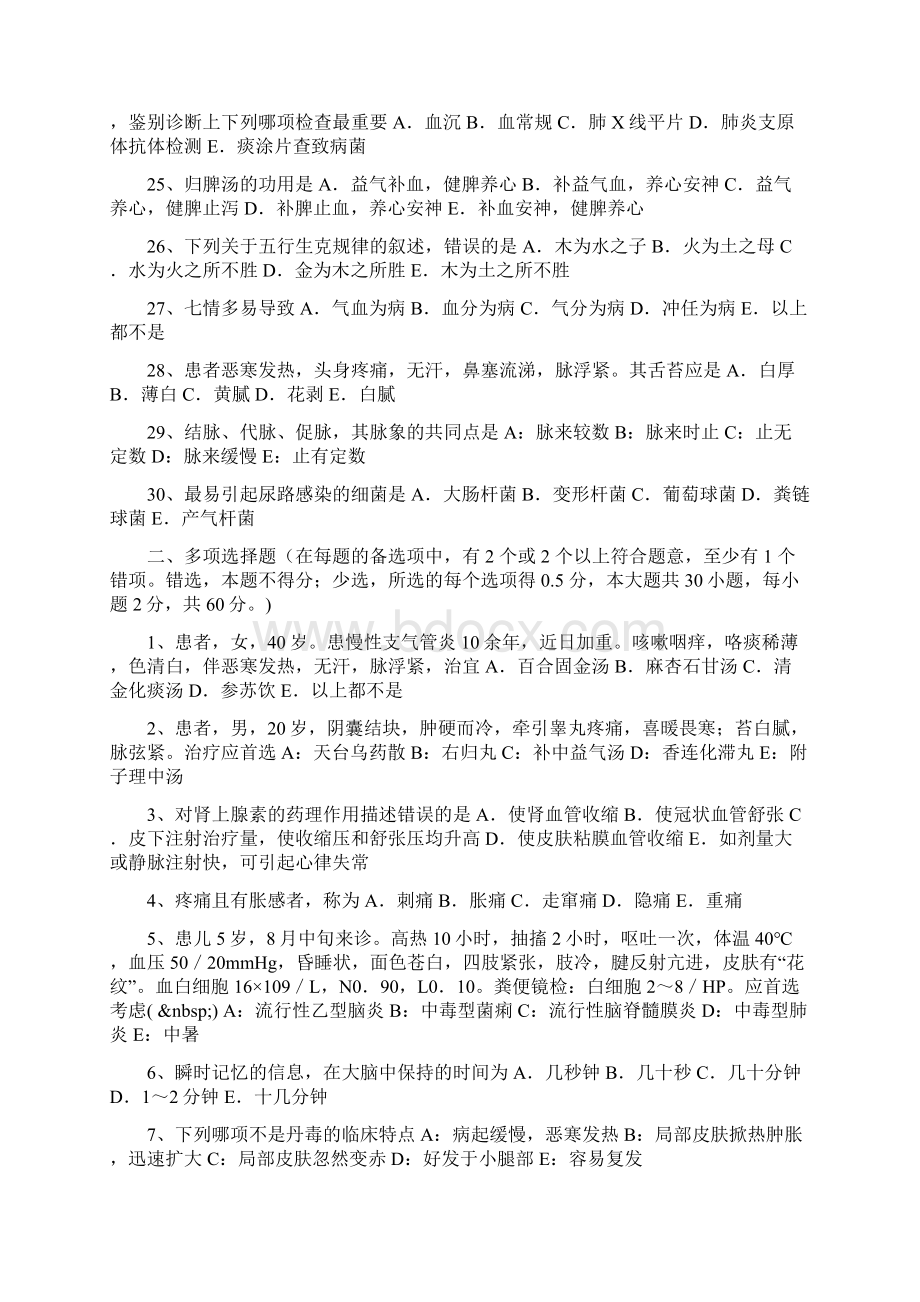 湖南省上半年中西医结合执业医师哮喘肾气虚弱证考试试题.docx_第3页