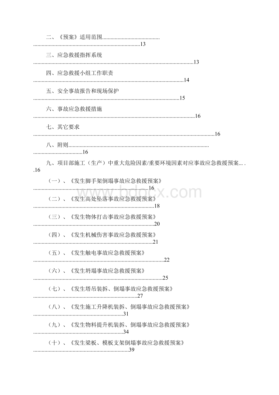 事故应急预案.docx_第2页