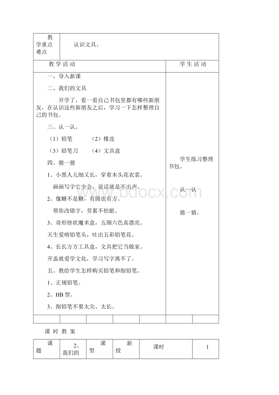 一年级上册书法教案.docx_第3页