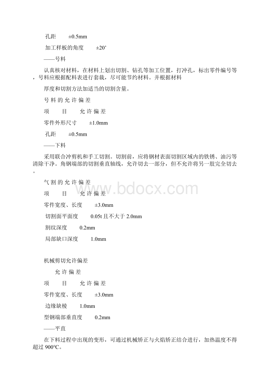 钢结构屋面施工方法Word文档下载推荐.docx_第2页