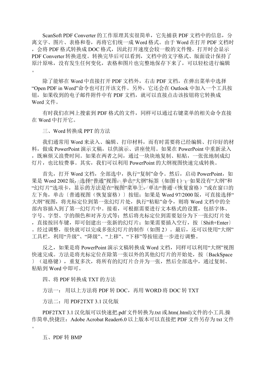 WordPDFPPTTXT之间的转换方法好东西以后整理课件就不会那么麻烦了Word文档下载推荐.docx_第2页