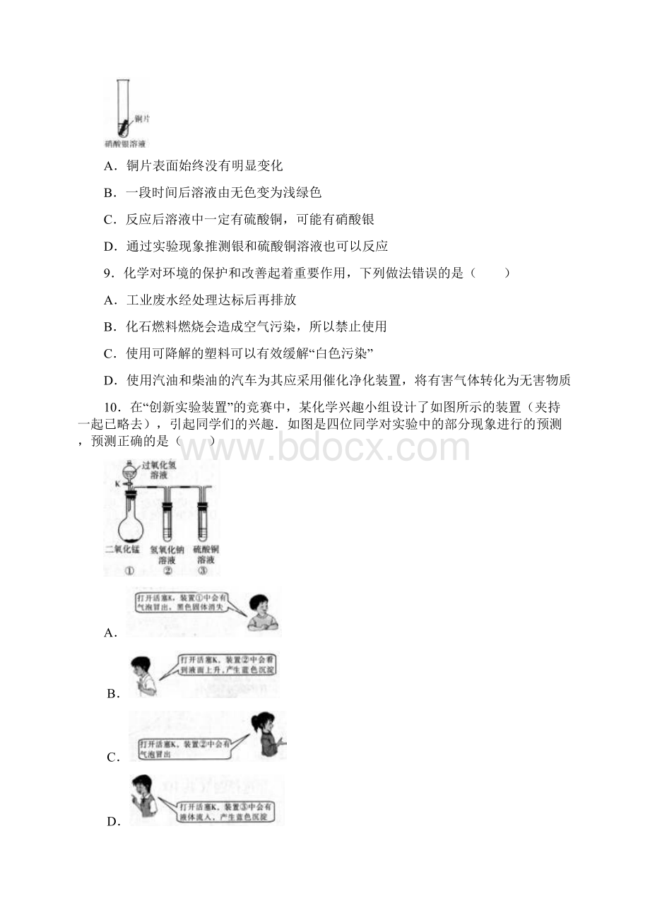 山西省中考化学试题及答案解析Word格式.docx_第2页