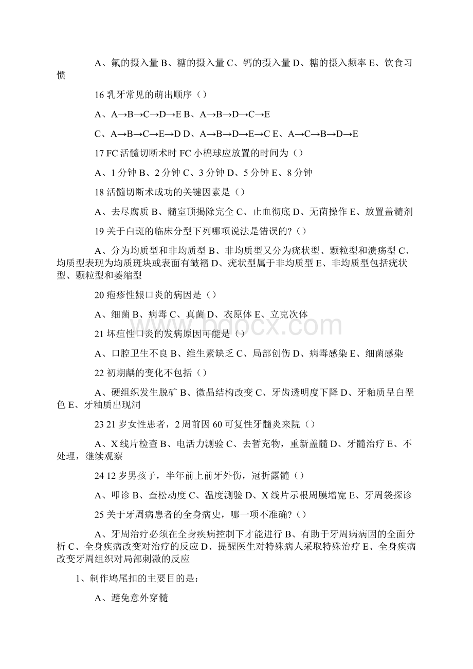 整理口腔考试题目.docx_第3页