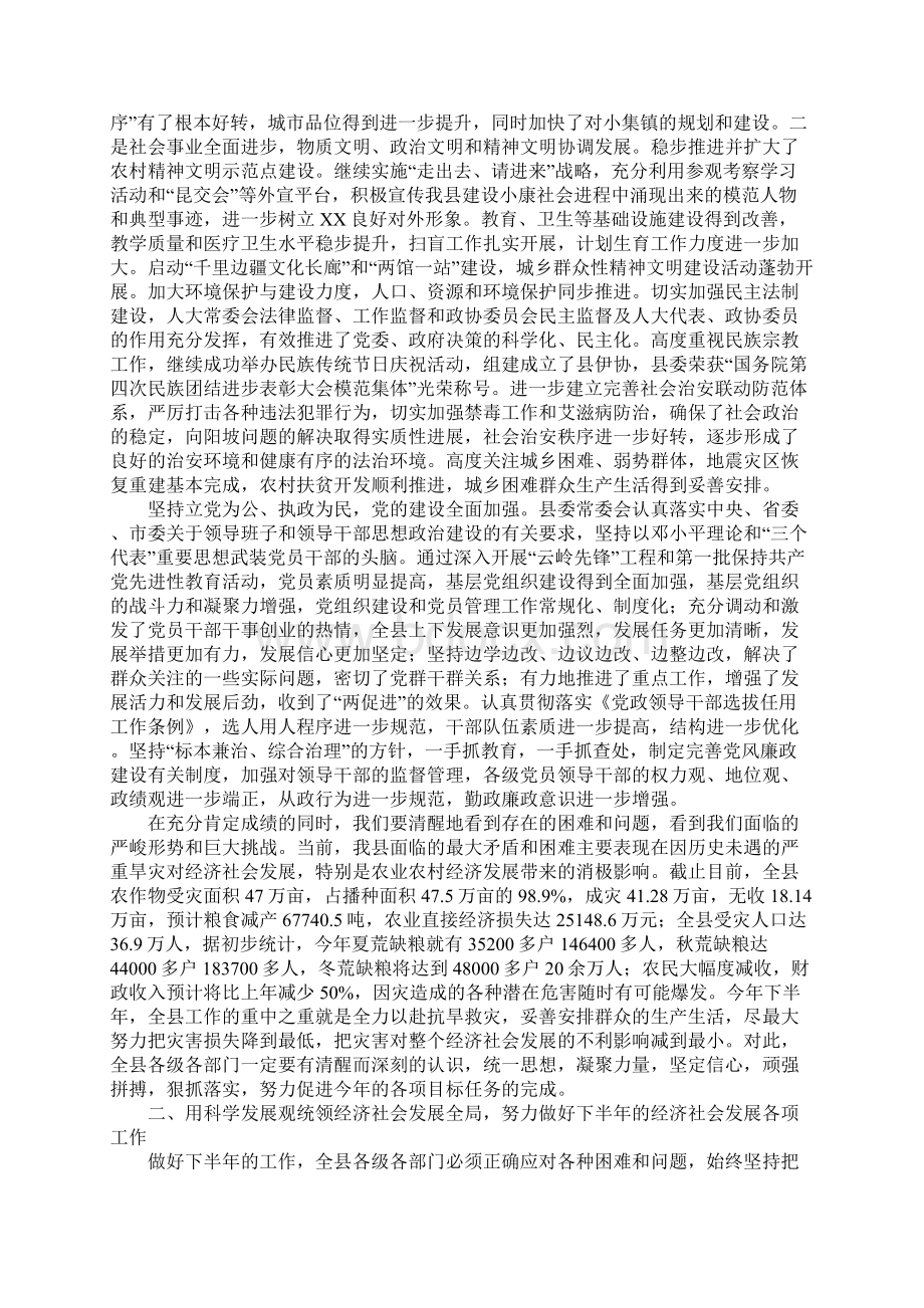 县委全委会报告为做好今年的经济社会发展工作而努力奋斗Word文档格式.docx_第2页