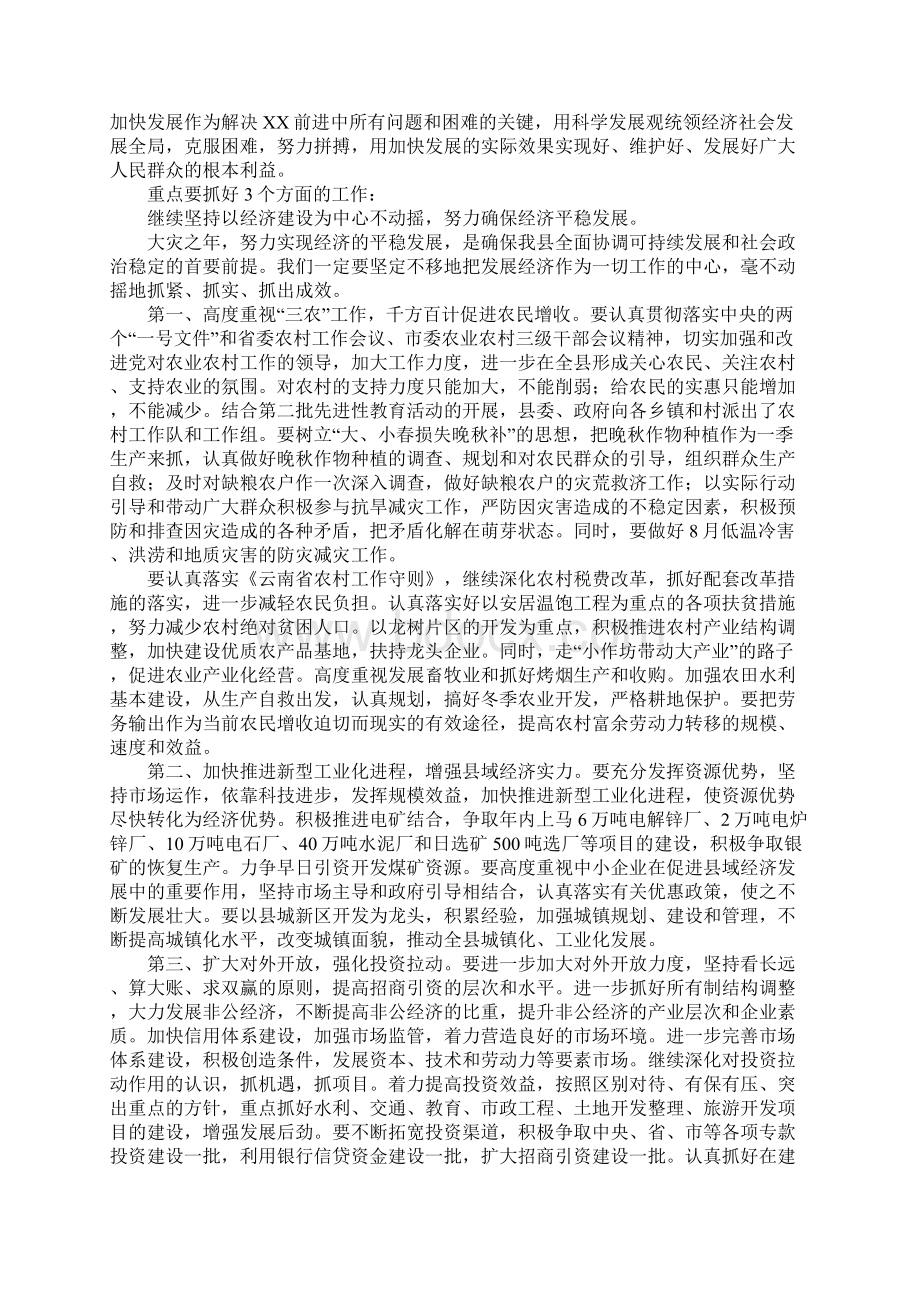 县委全委会报告为做好今年的经济社会发展工作而努力奋斗Word文档格式.docx_第3页