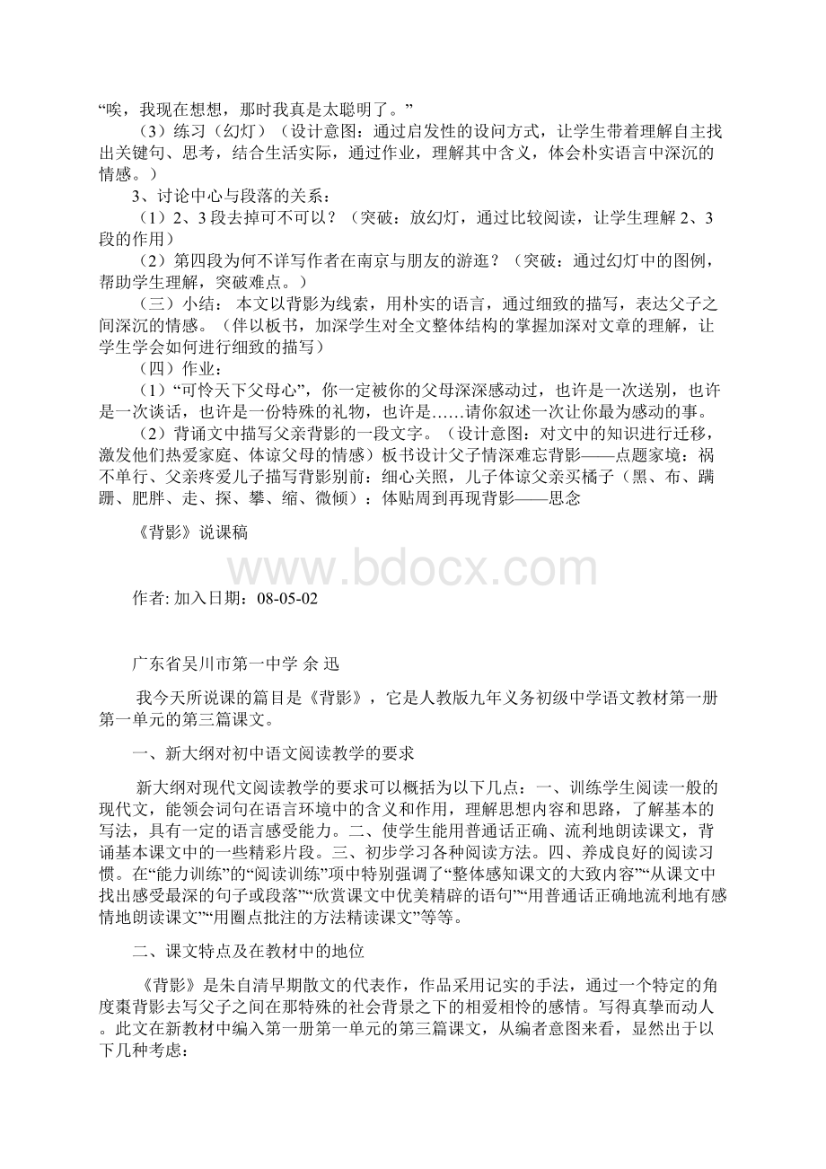 语文版八下《背影》说课稿3篇1.docx_第3页