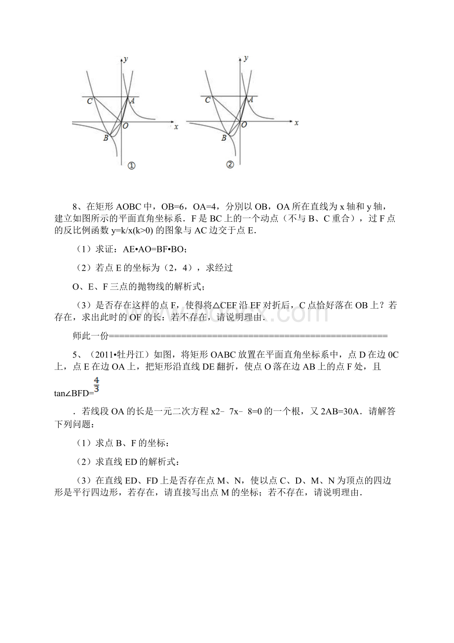 中考之平面直角坐标系中对称及翻折问题Word文档格式.docx_第3页