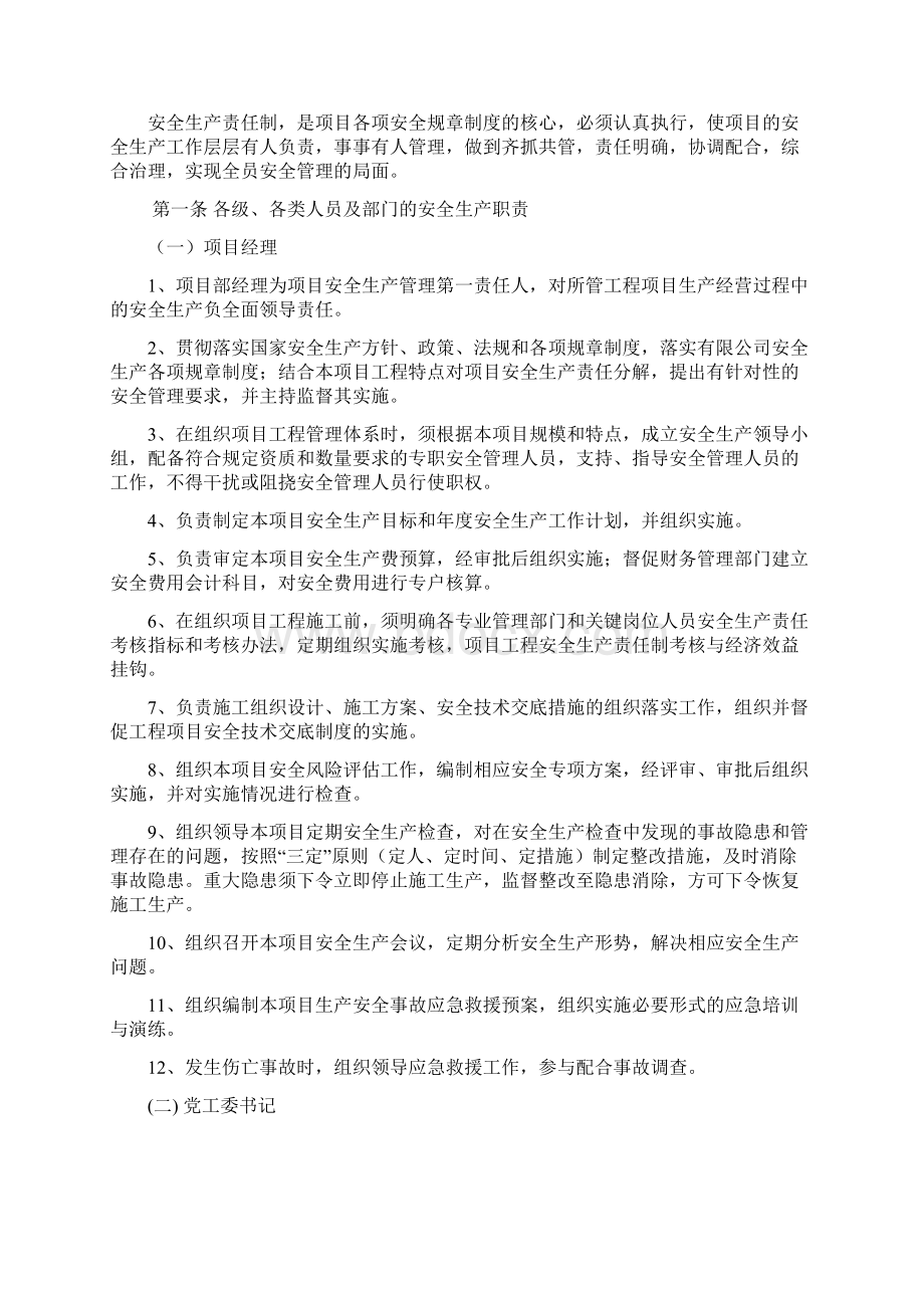 新建铁路安全管理制度.docx_第2页