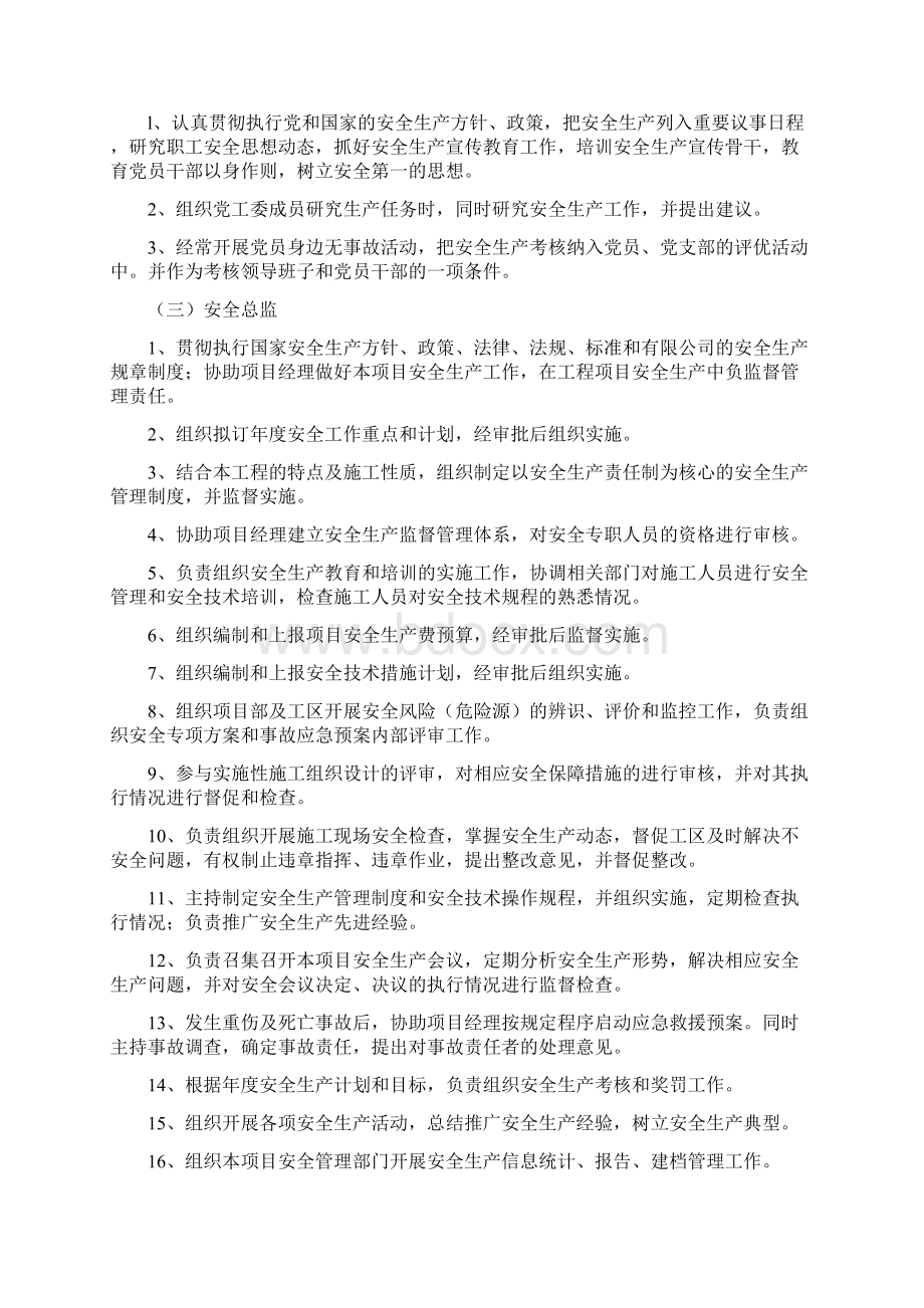 新建铁路安全管理制度.docx_第3页