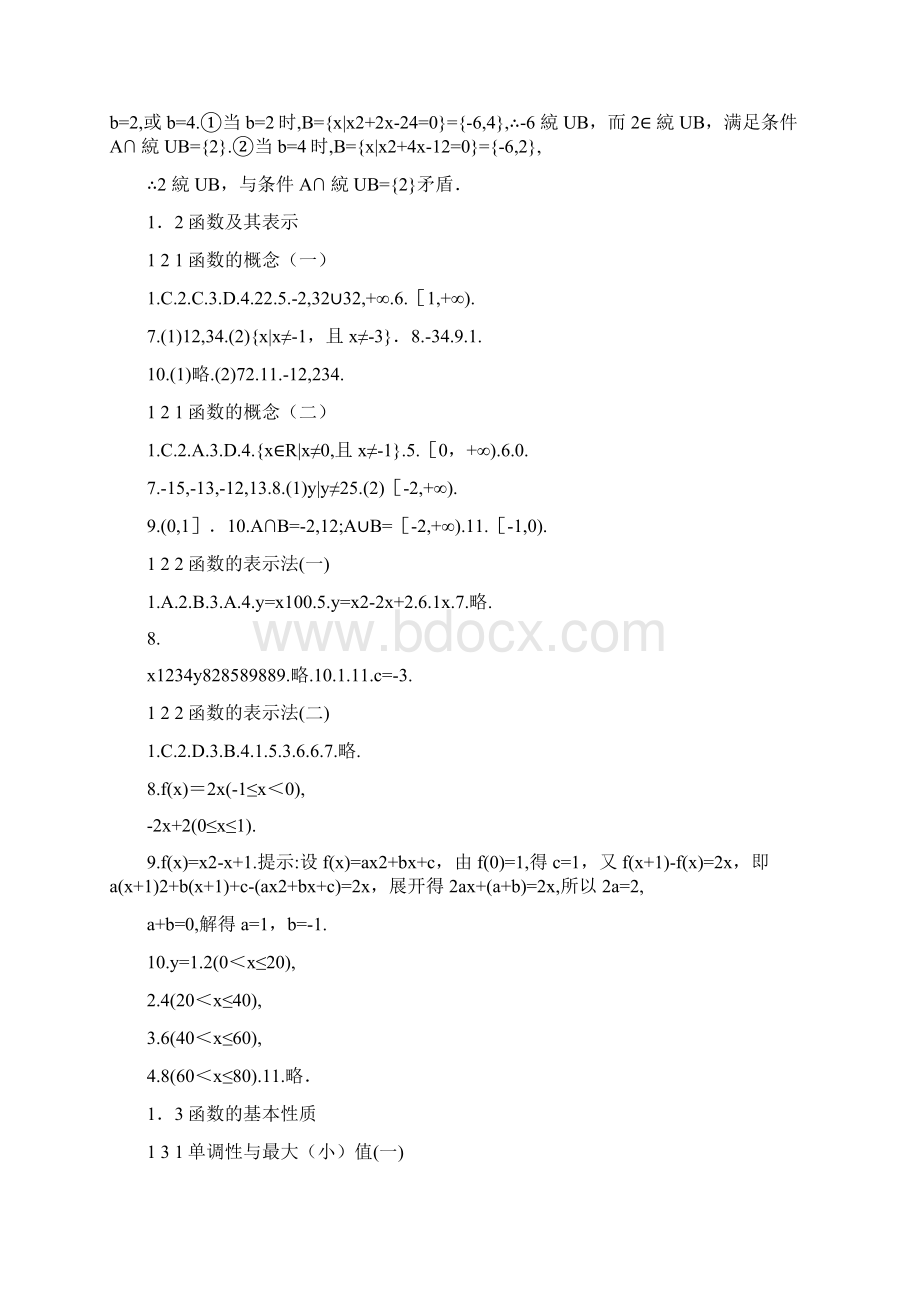 数学必修一浙江省高中新课程作业本答案.docx_第2页