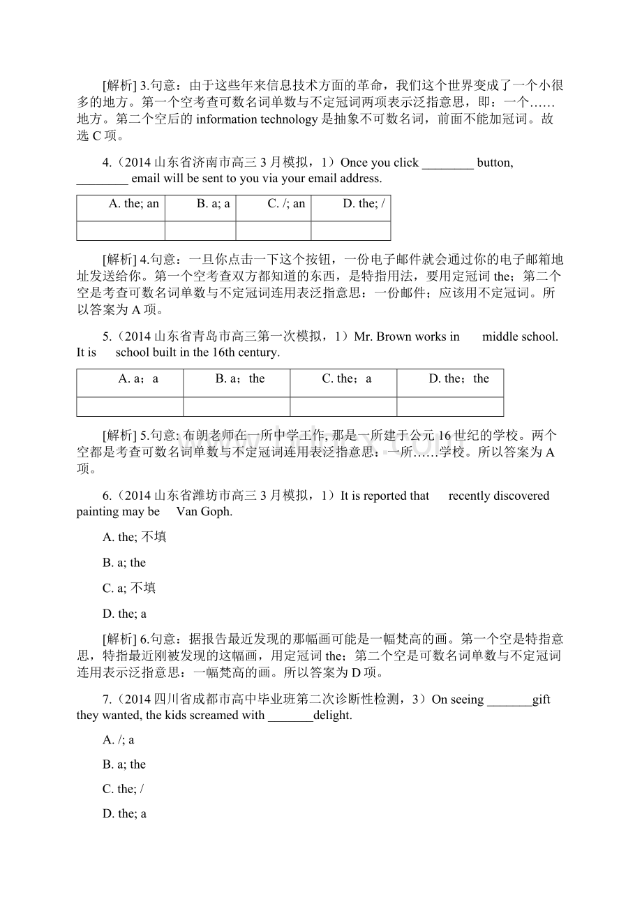 高考英语大一轮复习 语言知识运用 第一节 单项选择 冠词精品试题含试题.docx_第2页