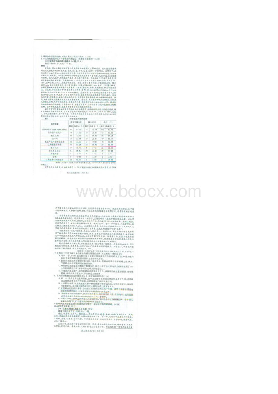 高考模拟卷山东省莱山第一中学届高三上学期期中考试语文试题扫描版含答案Word文档下载推荐.docx_第3页