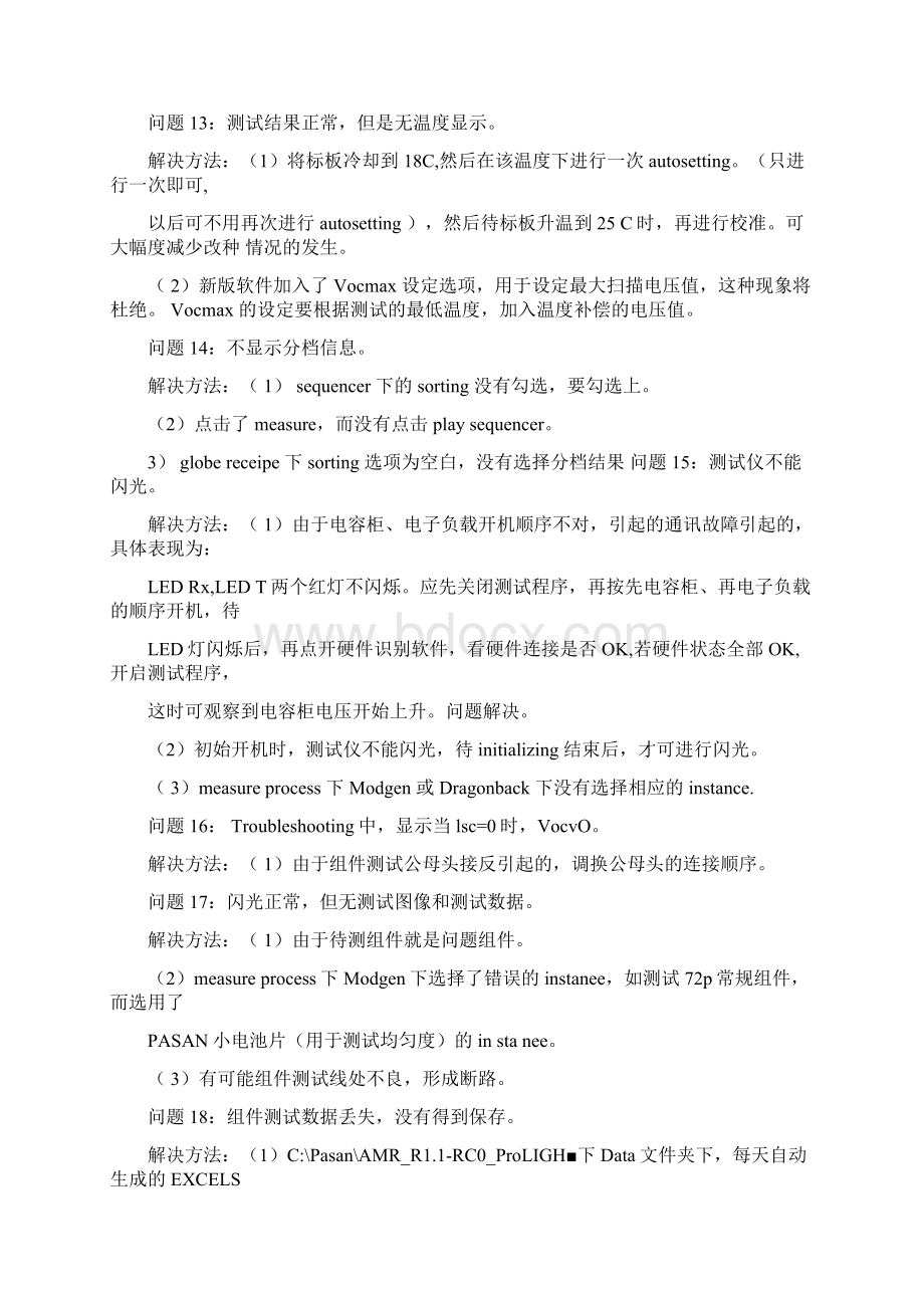 PASANIV测试仪故障排除实例手册Word文档下载推荐.docx_第3页