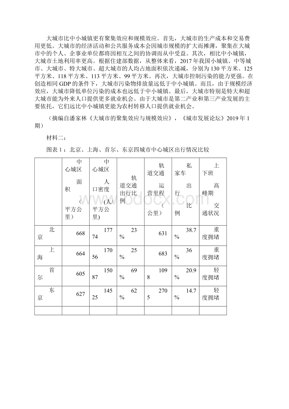 深圳二模语文试题.docx_第3页