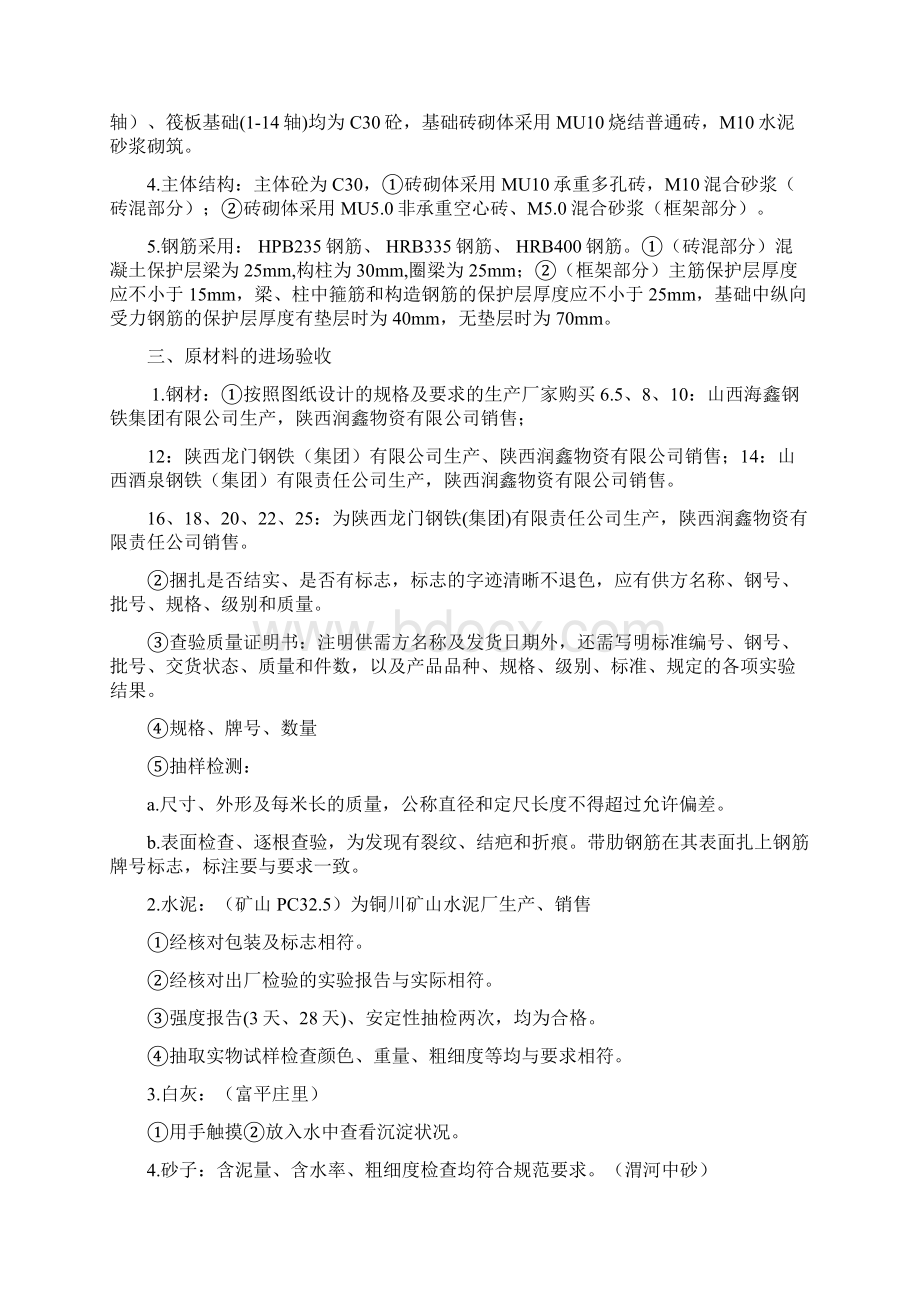 教工宿办楼竣工自检报告Word文档下载推荐.docx_第2页