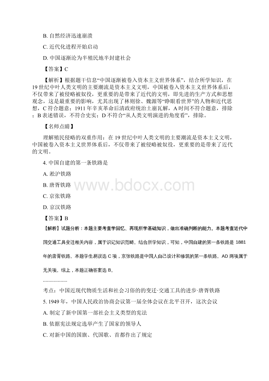 学年重庆市万州区分水中学高二月考历史试题 解析版.docx_第2页