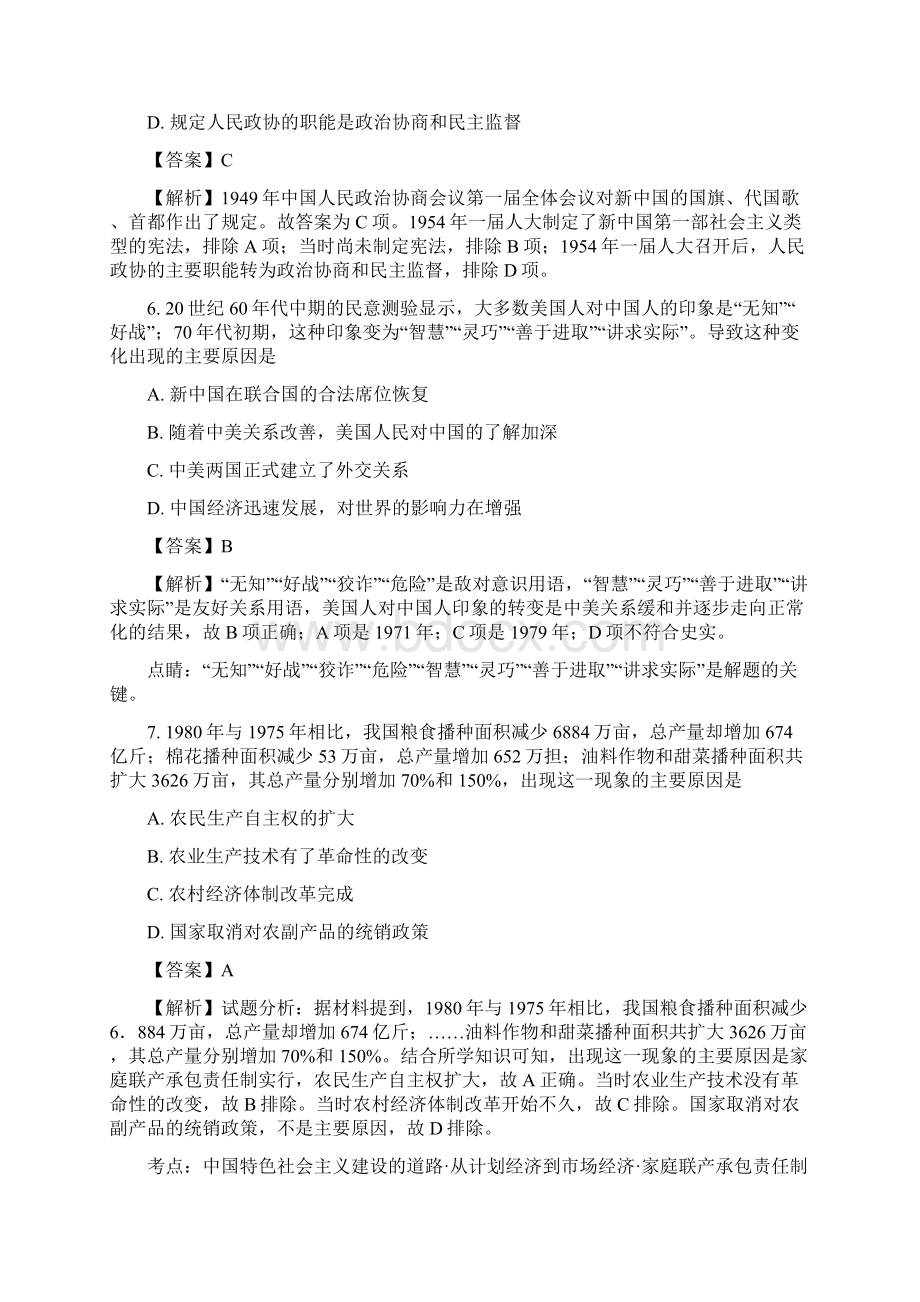 学年重庆市万州区分水中学高二月考历史试题 解析版.docx_第3页