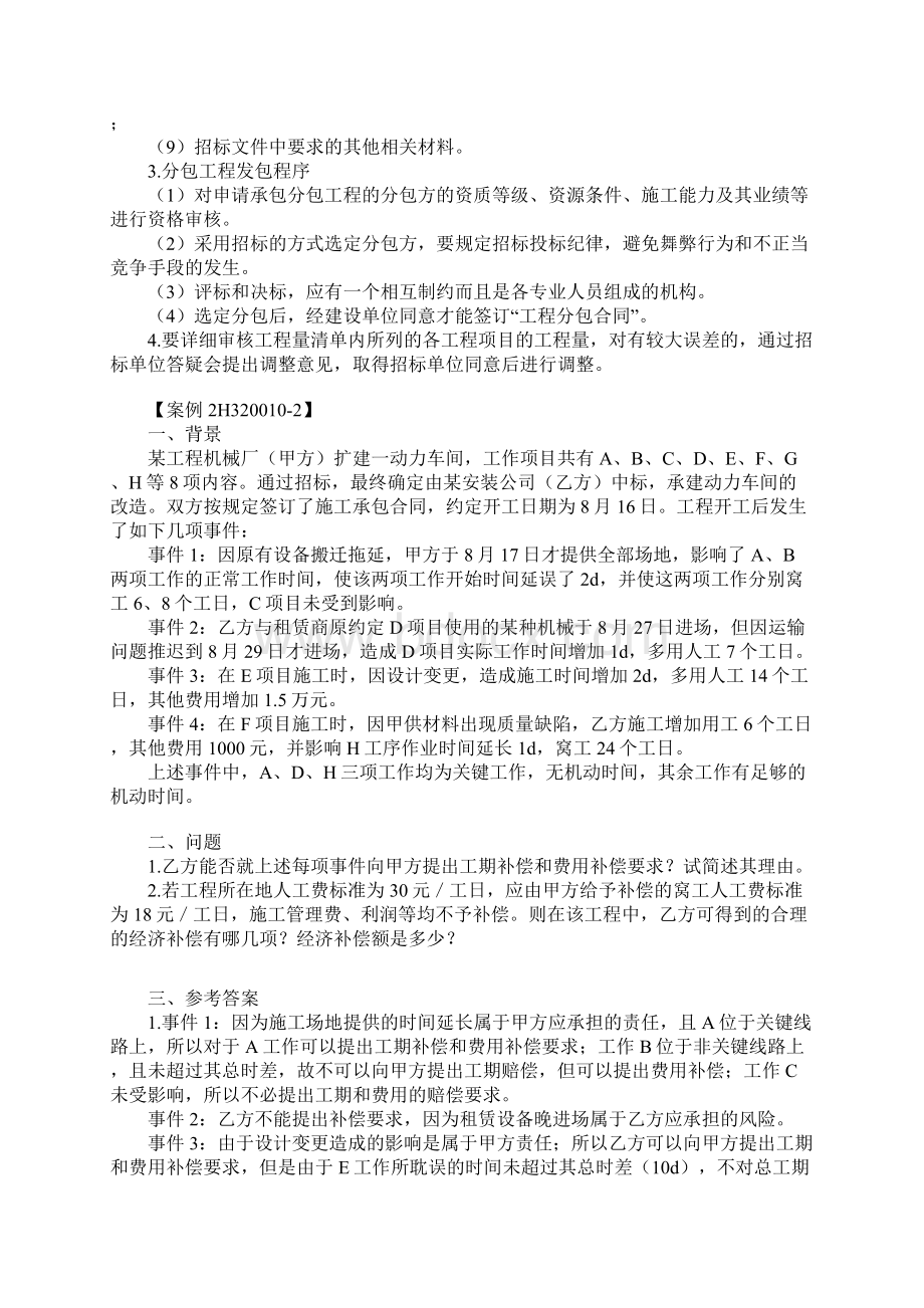 《机电工程管理与实务》 教材上面的案例集合.docx_第2页