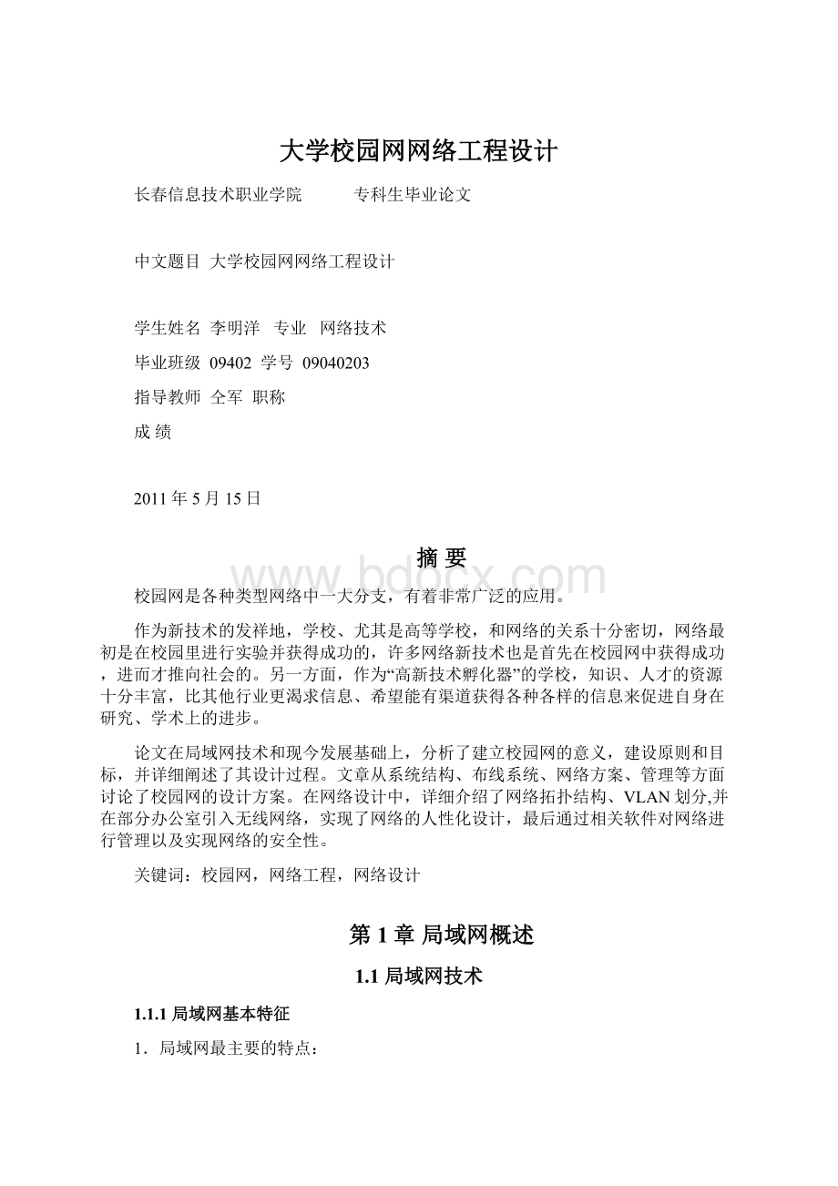 大学校园网网络工程设计.docx_第1页