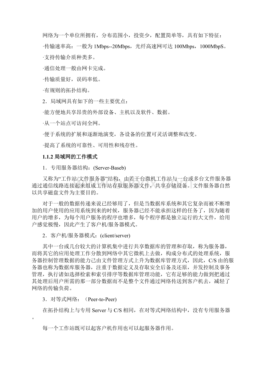 大学校园网网络工程设计.docx_第2页