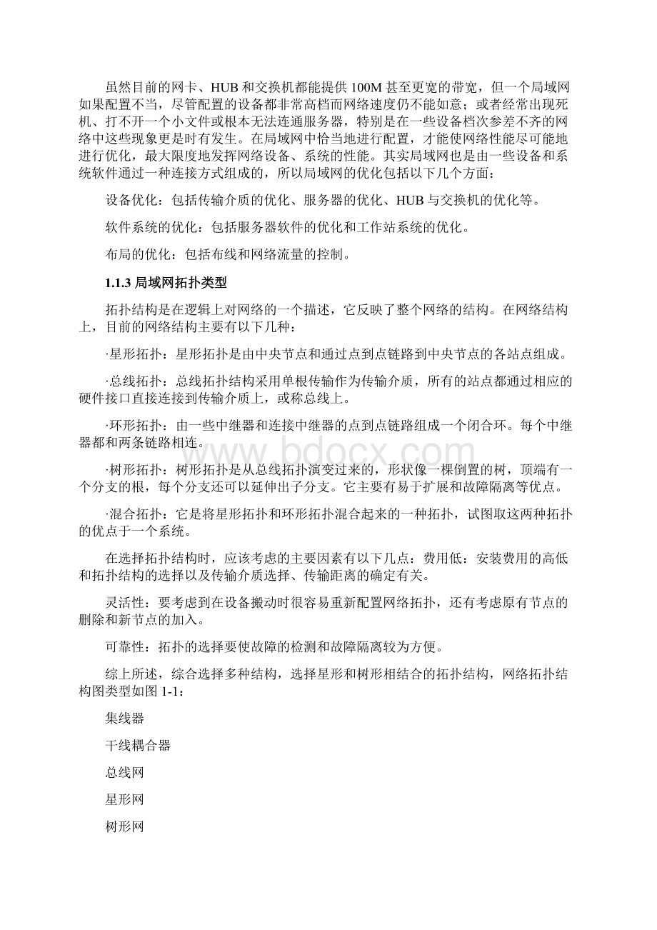 大学校园网网络工程设计.docx_第3页