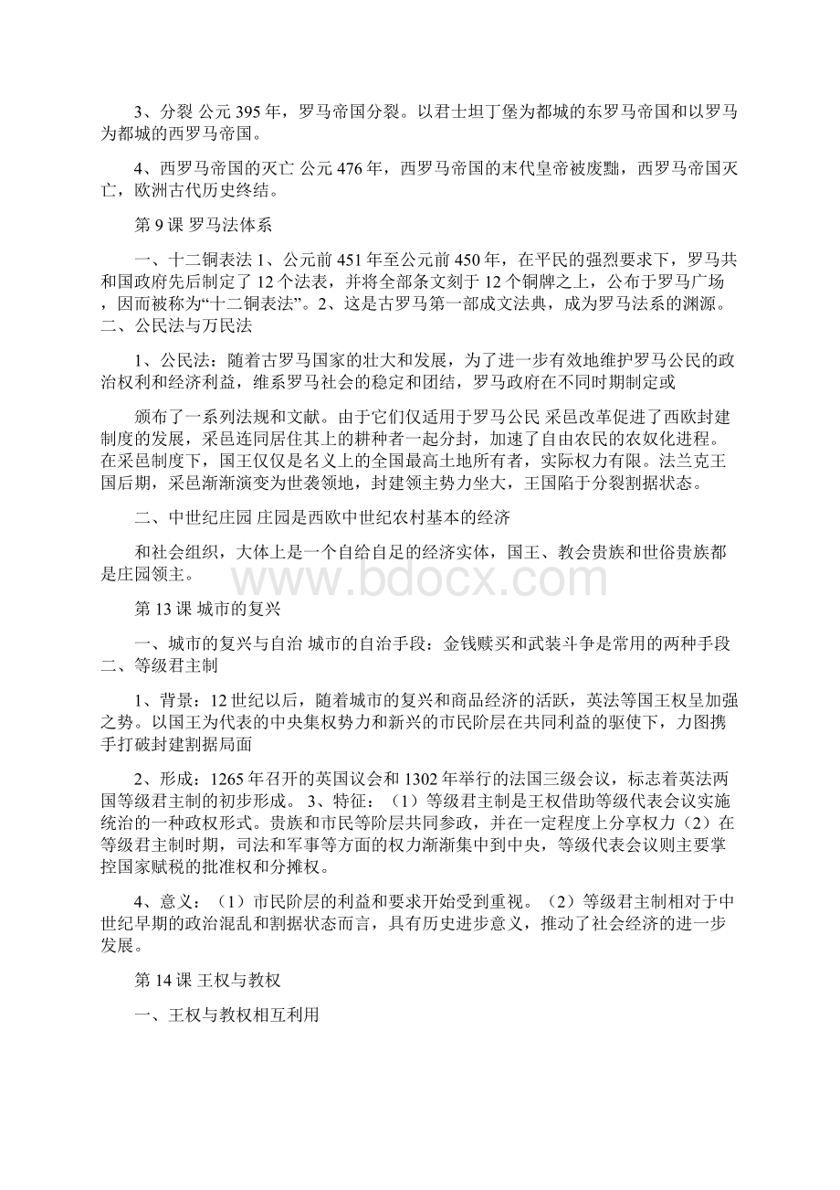 上海市高中历史会考知识点整理全六册Word下载.docx_第3页