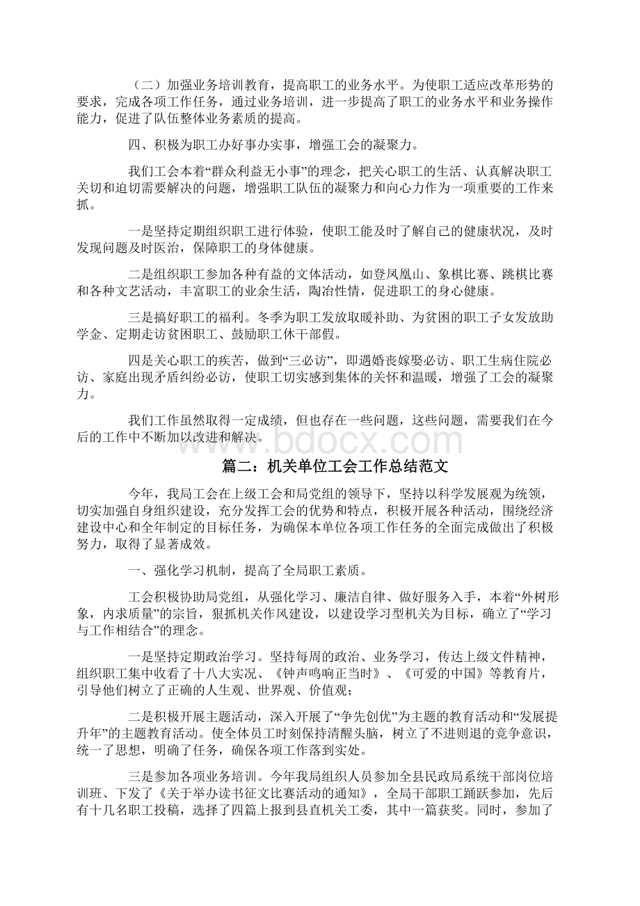 机关单位工会工作总结范文.docx_第2页