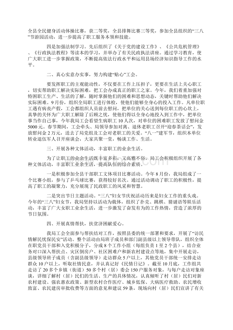 机关单位工会工作总结范文.docx_第3页