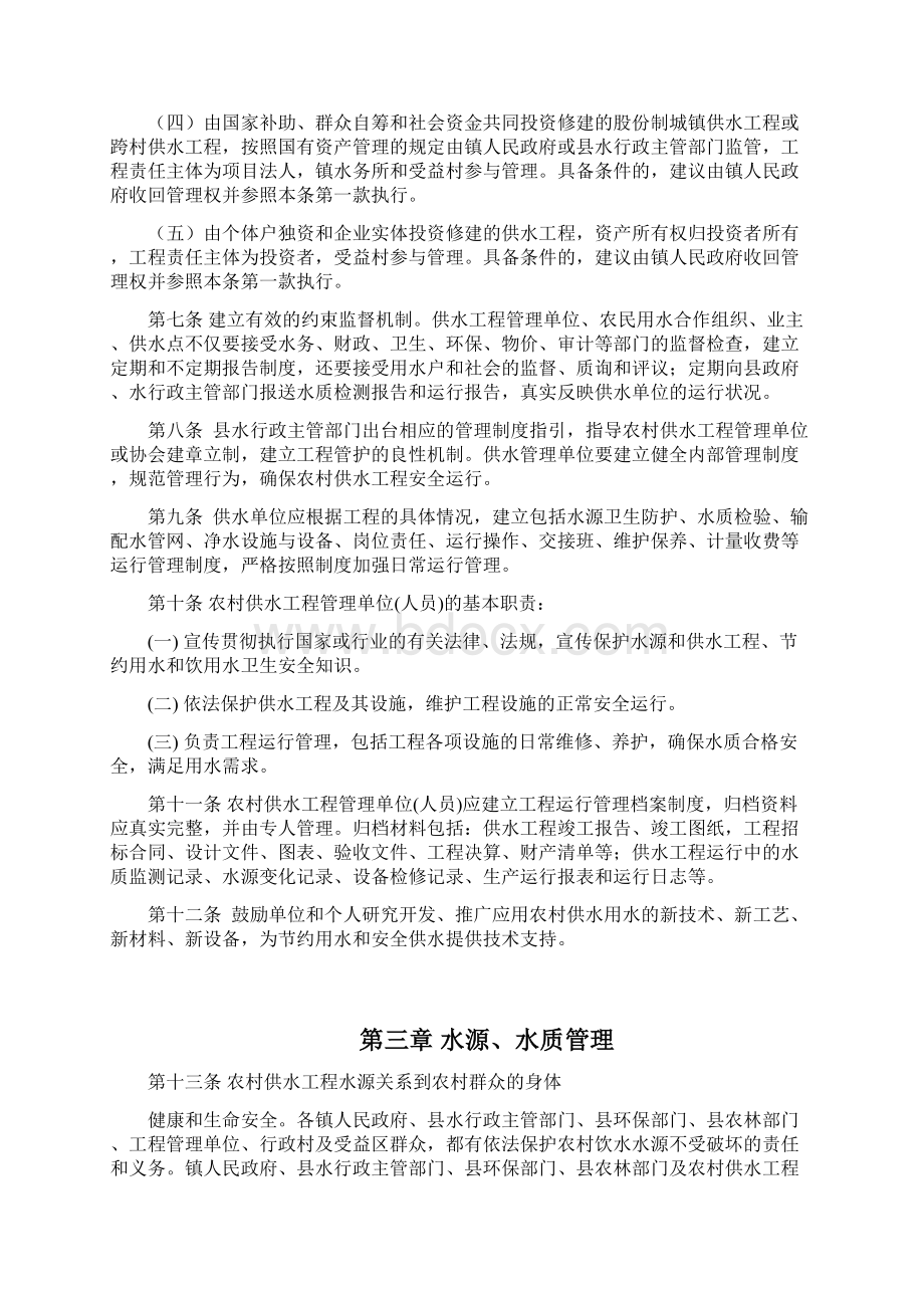 惠东县农村供水工程运行管理办法Word格式文档下载.docx_第3页