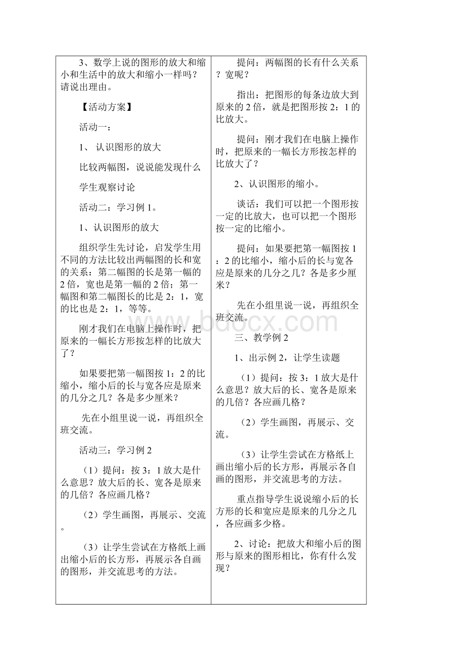 最新苏教版 小学六年级数学下册第四五单元教案.docx_第2页