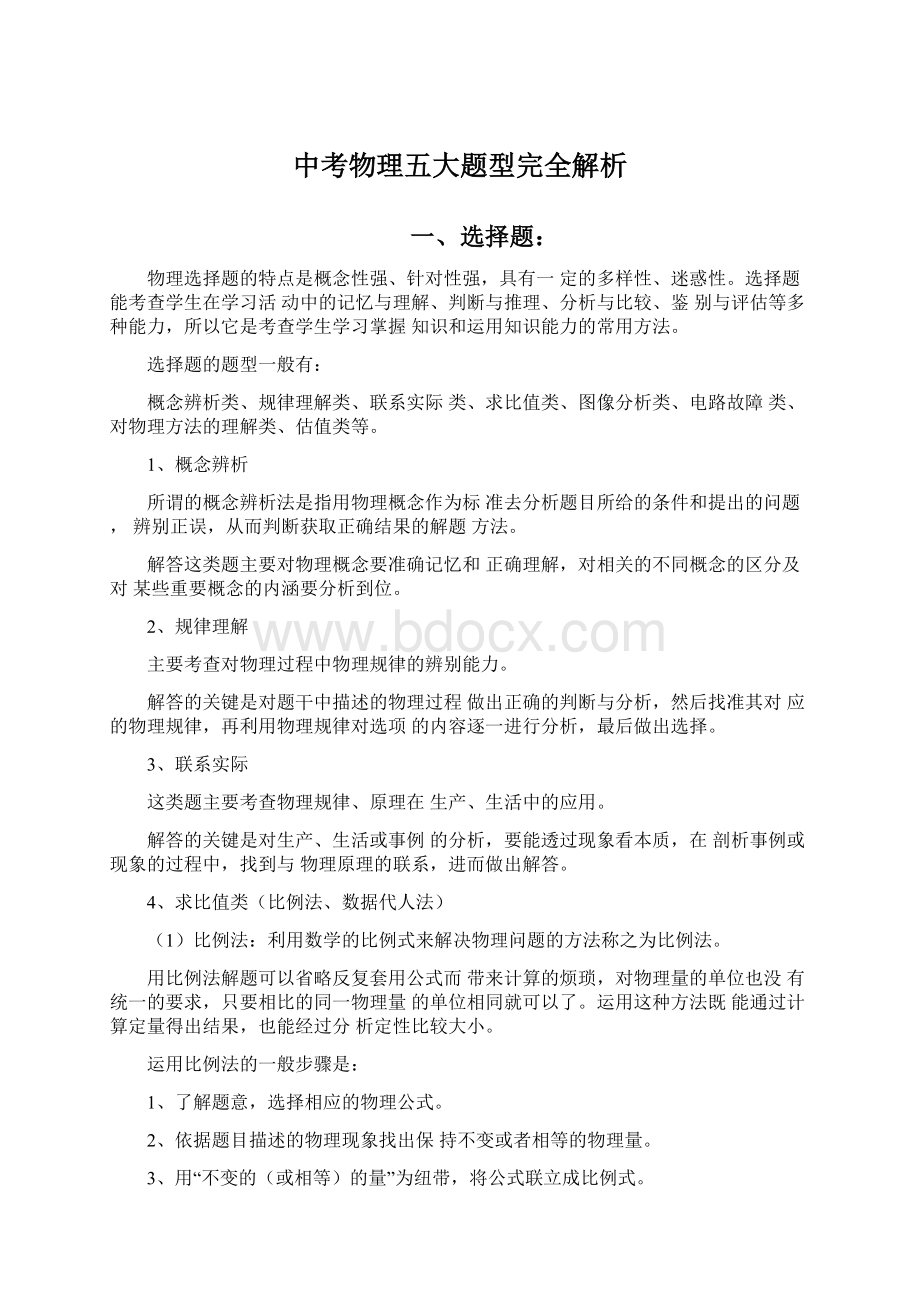 中考物理五大题型完全解析.docx