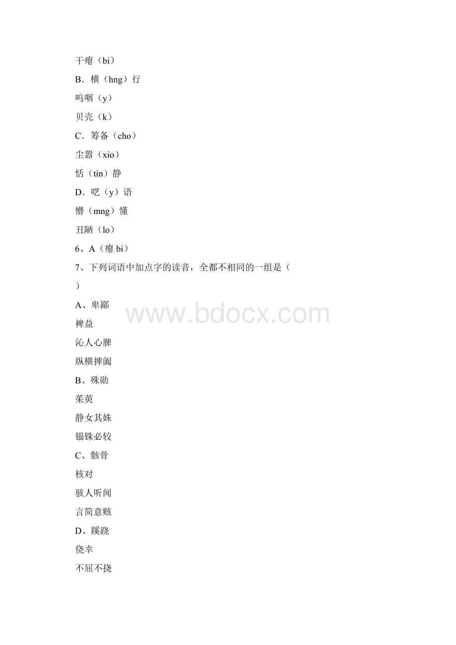 学业水平测试字音归纳.docx_第3页