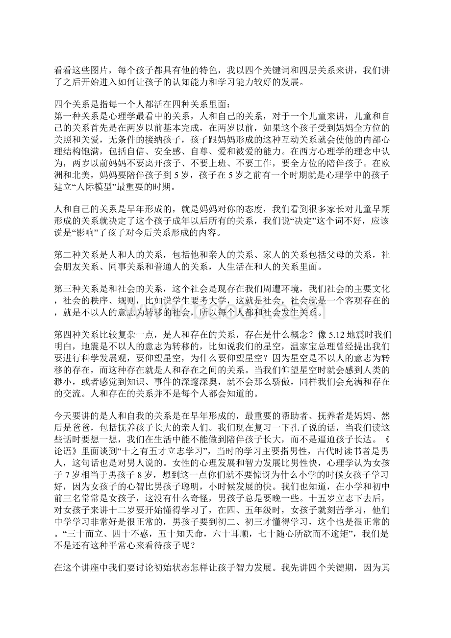 用智慧陪着孩子长大Word下载.docx_第2页