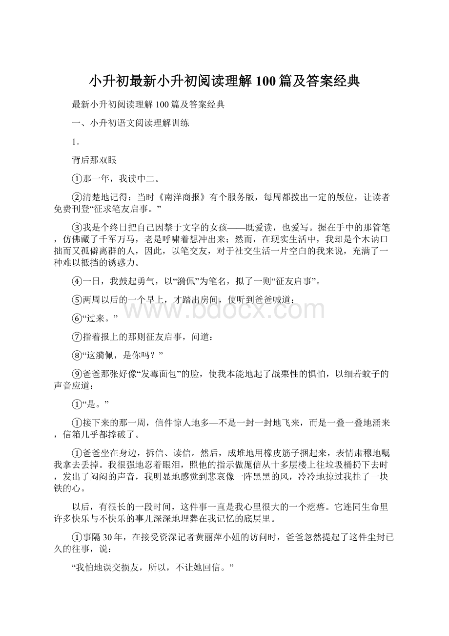 小升初最新小升初阅读理解100篇及答案经典Word文档格式.docx