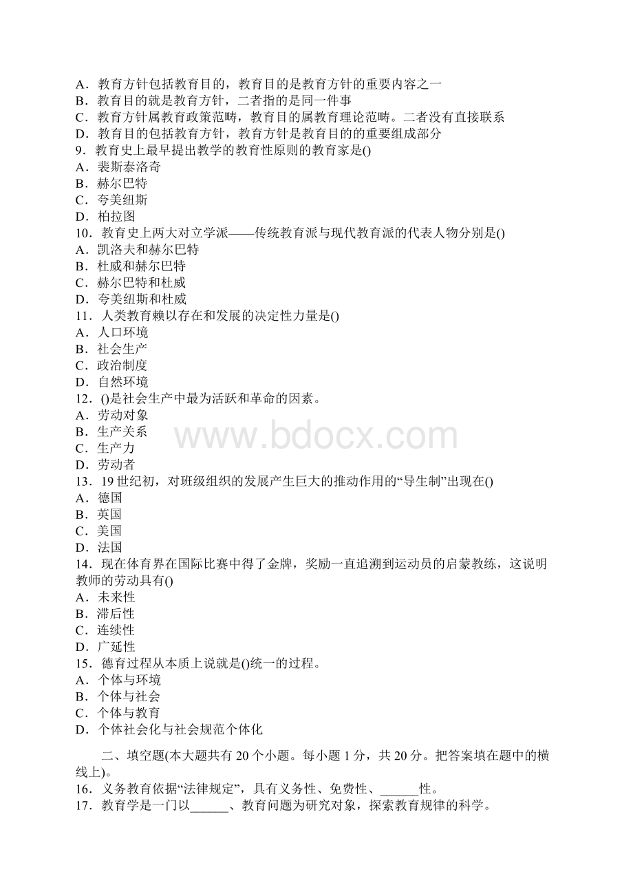 最新湖南省教师资格证考试中学教育学考前冲刺密卷.docx_第2页